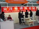 第十六屆上海石材展