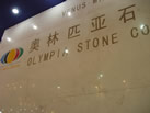 第十六屆上海石材展