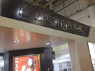 第十六屆廈門石材展