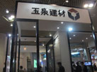 第十六屆廈門石材展