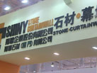 第十六屆廈門石材展