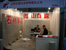 第十七屆上海石材展
