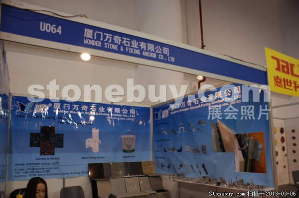 第十三屆廈門石材展