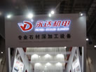 第十三屆廈門石材展