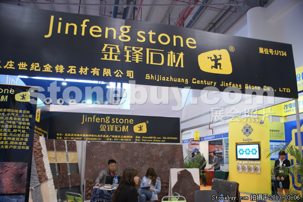 第十三屆廈門石材展