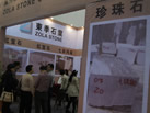 第十三屆廈門石材展