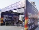 第十三屆廈門石材展
