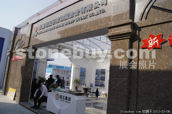 第十三屆廈門石材展