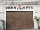 第十三屆廈門石材展
