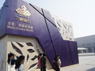 第十三屆廈門石材展