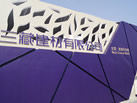 第十三屆廈門石材展