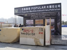 第十三屆廈門(mén)石材展