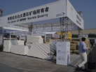 第十三屆廈門石材展