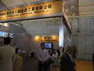 第十三屆廈門石材展