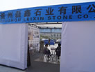 第十三屆廈門石材展