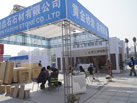第十三屆廈門石材展