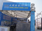 第十三屆廈門(mén)石材展