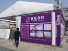 第十三屆廈門(mén)石材展