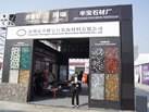 第十三屆廈門(mén)石材展