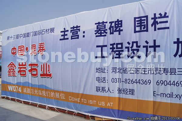 第十三屆廈門石材展