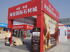 第十三屆廈門(mén)石材展