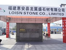 第十三屆廈門(mén)石材展
