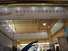 第十三屆廈門石材展
