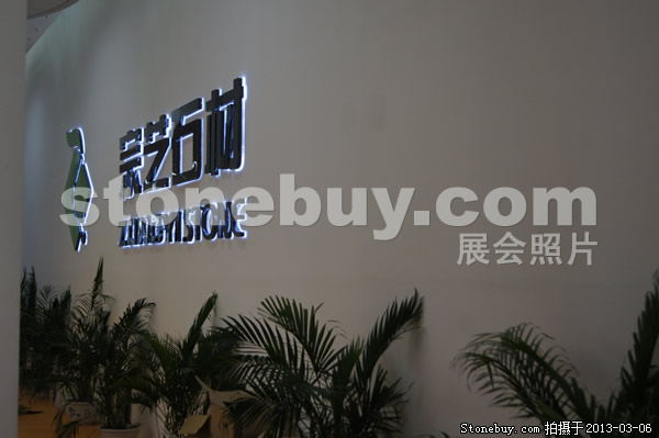 第十三屆廈門石材展