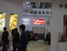 第十三屆廈門石材展