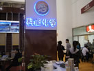 第十三屆廈門石材展