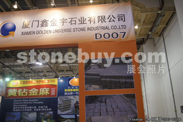 第十三屆廈門石材展