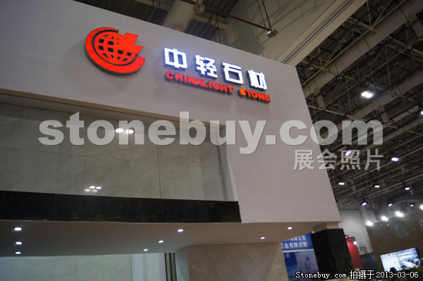 第十三屆廈門石材展