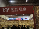第十三屆廈門石材展