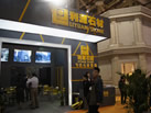 第十三屆廈門石材展
