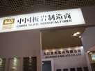第十三屆廈門石材展