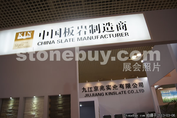 第十三屆廈門石材展
