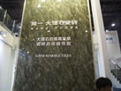 第十三屆廈門石材展