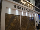 第十三屆廈門石材展