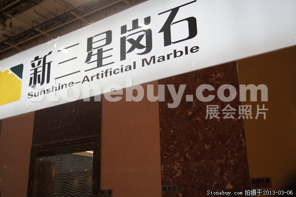 第十三屆廈門石材展