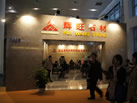 第十三屆廈門石材展