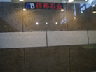 第十三屆廈門石材展