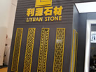 第十三屆廈門石材展