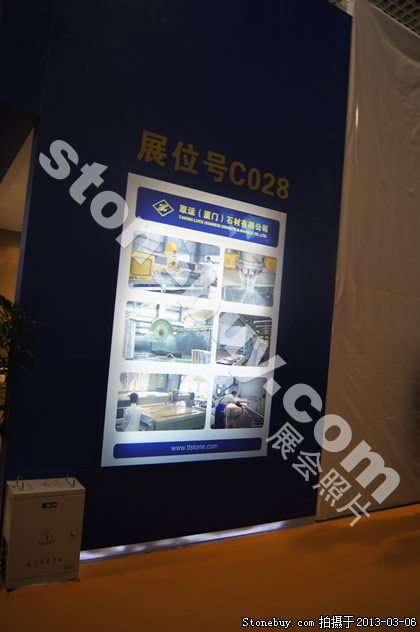第十三屆廈門石材展