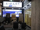第十三屆廈門石材展