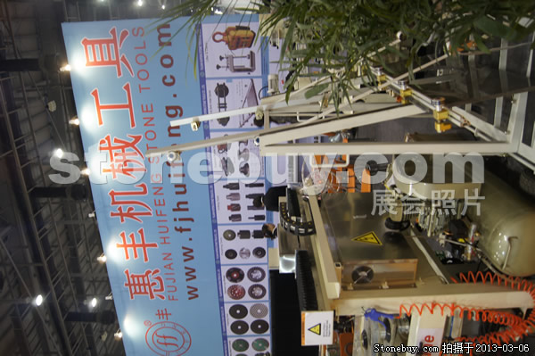 第十三屆廈門石材展