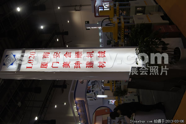 第十三屆廈門石材展