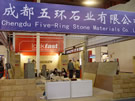 第十四屆北京石材展