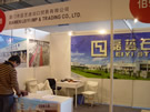 第十四屆北京石材展
