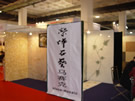 第十四屆北京石材展