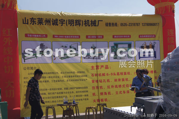 第十四屆萊州石材展